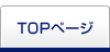 TOPページ